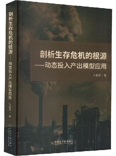 剖析生存危机的根源