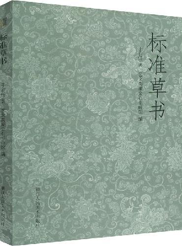 标准草书