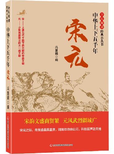 中华上下五千年