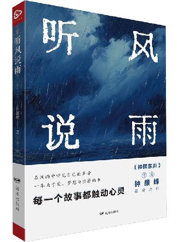 听风说雨