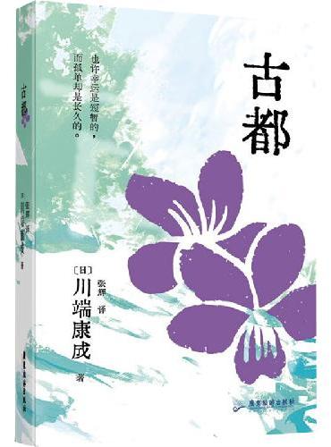 古都
