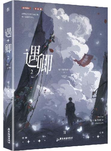 遇卿2