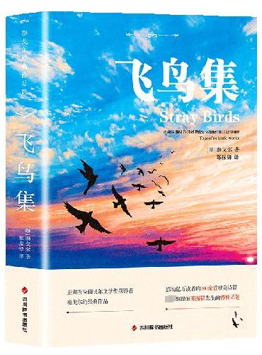 飞鸟集