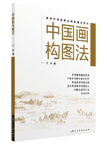 中国画构图法