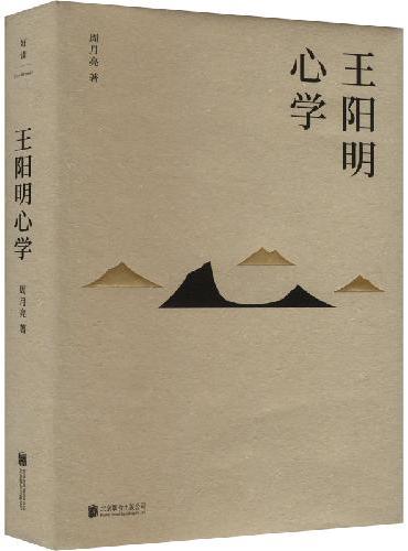 王阳明心学（新版）刷边版