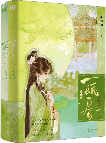 一瓯春：全二册 