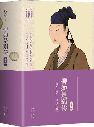 柳如是别传（全三册）