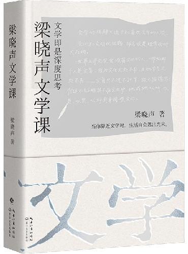 梁晓声文学课