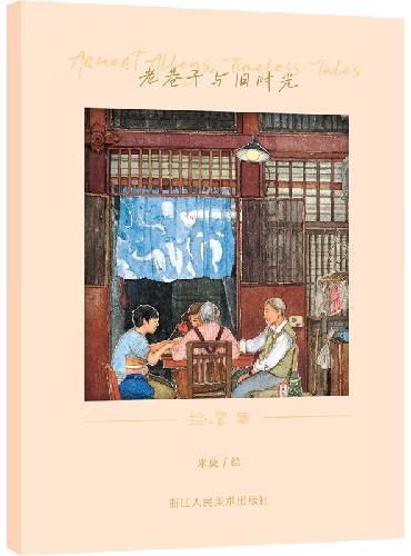老巷子与旧时光
