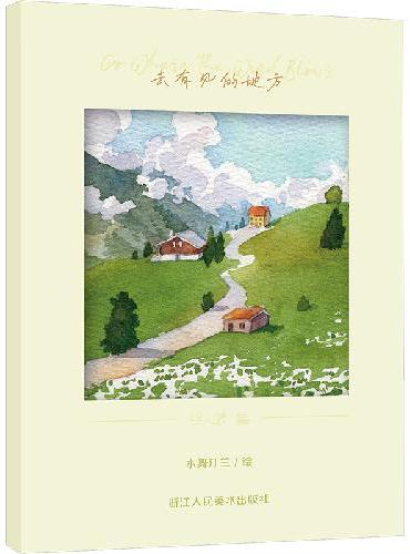 去有风的地方