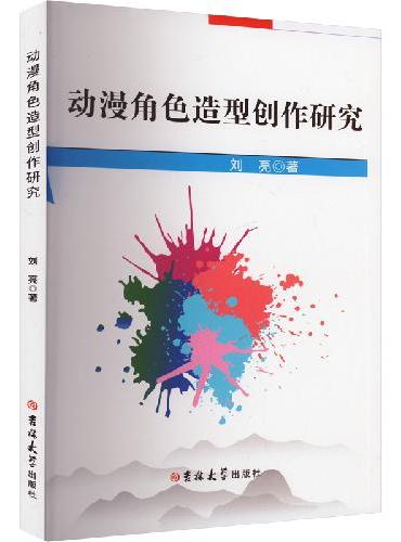动漫角色造型创作研究