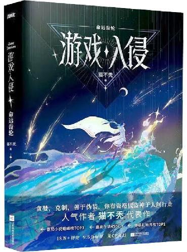 游戏入侵命运齿轮 