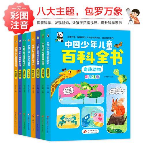 中国少年儿童百科全书（全8册）