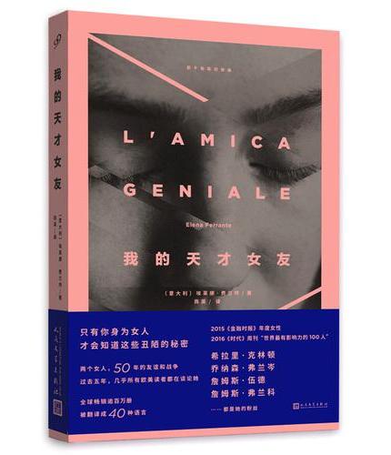 套装 那不勒斯四部曲1-2：我的天才女友+新名字的故事（青少年时期）（共2册） 