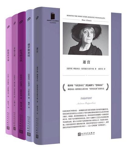 套装 短经典彩虹·紫系列：迷宫/俄罗斯套娃/吃鸟的女孩/隐秘的幸福/未始之初（共5册