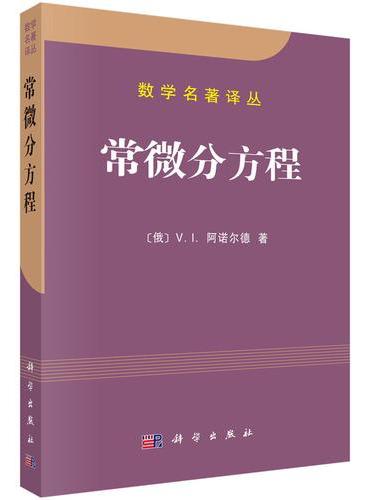 常微分方程