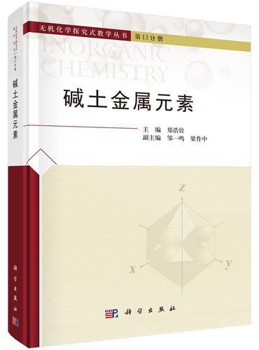 碱土金属元素