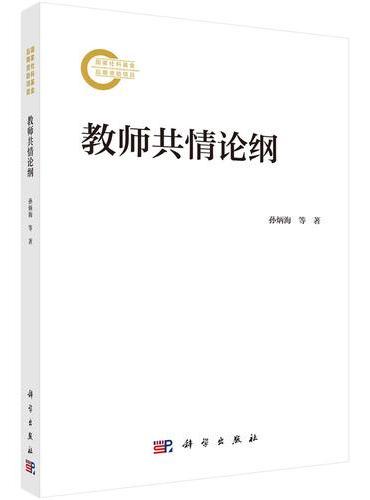教师共情论纲