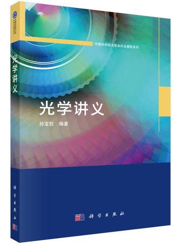 光学讲义