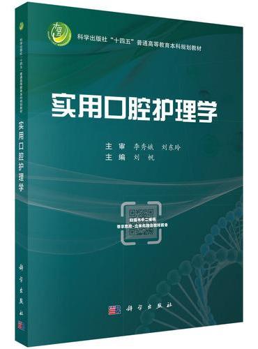 实用口腔护理学