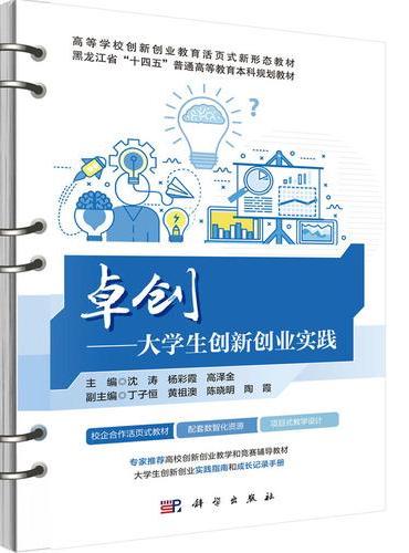 卓创??大学生创新创业实践