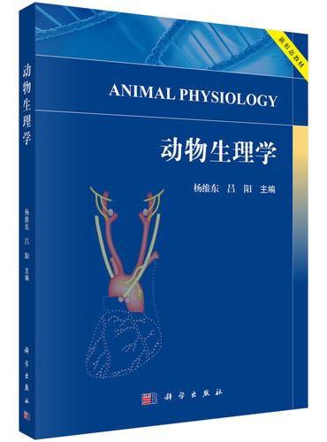 动物生理学