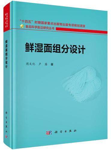 鲜湿面组分设计