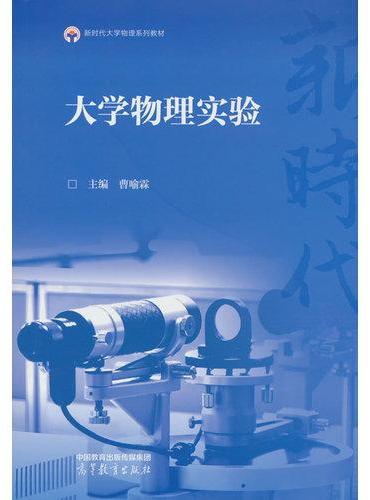 大学物理实验