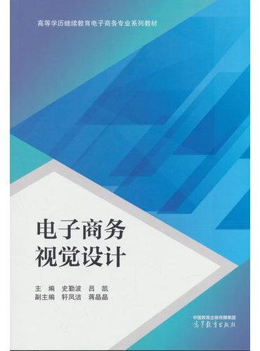 电子商务视觉设计