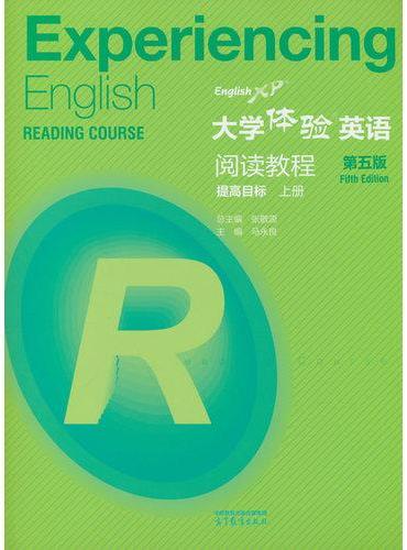 大学体验英语（第五版）阅读教程 提高目标·上册