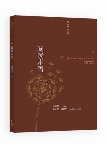 阅读术语