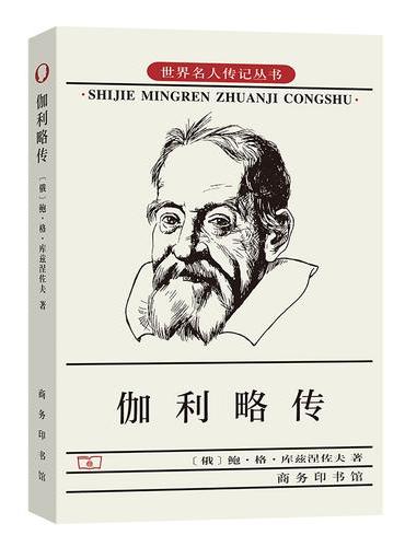 伽利略传