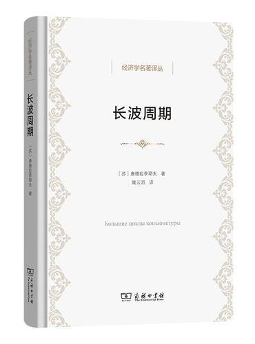 长波周期