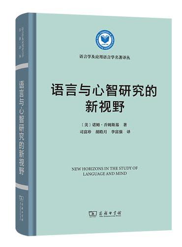 语言与心智研究的新视野