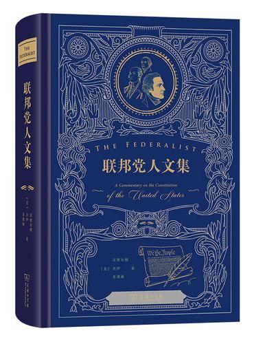 联邦党人文集
