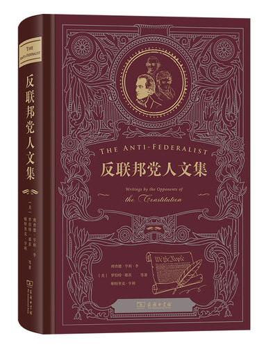 反联邦党人文集