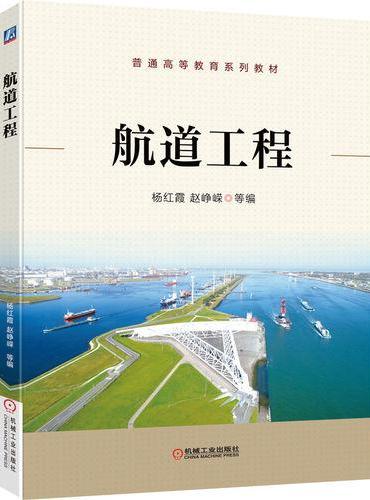 航道工程