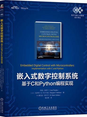 嵌入式数字控制系统：基于C和Python编程实现