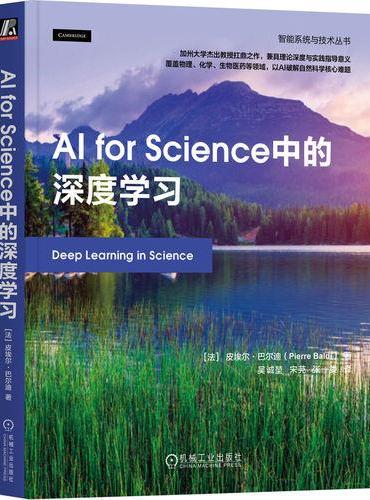 AI for Science中的深度学习 