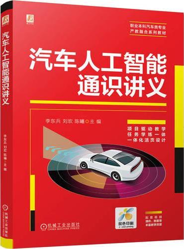 汽车人工智能通识讲义