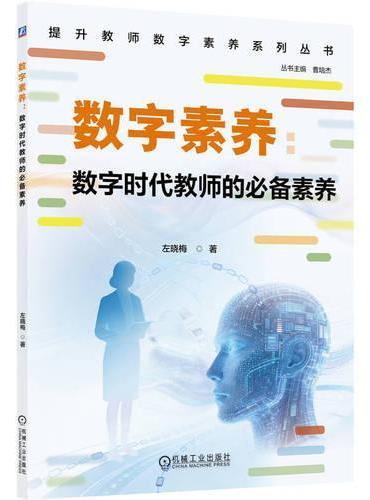 数字素养：数字时代教师的必备素养