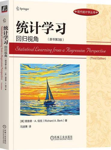 统计学习：回归视角（原书第3版）[美] 理查德·A.伯克