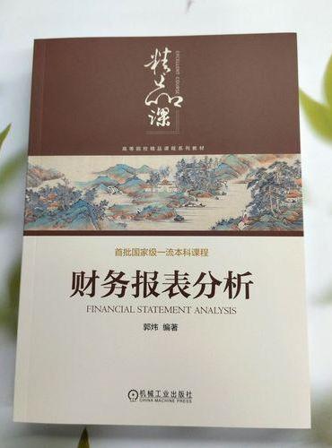 财务报表分析