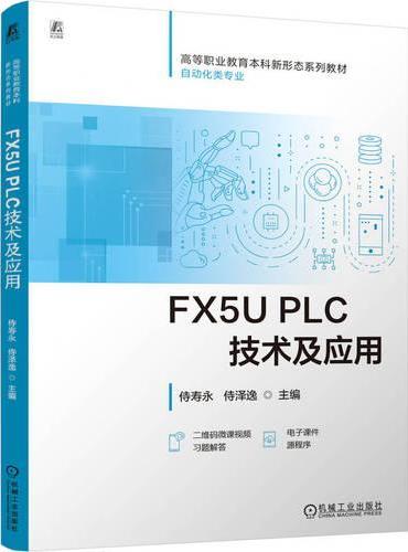 FX5U PLC技术及应用