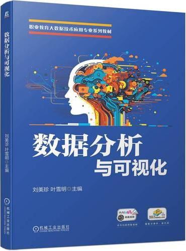 数据分析与可视化