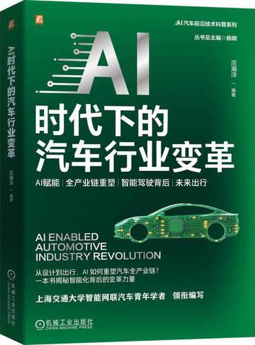 AI时代下的汽车行业变革