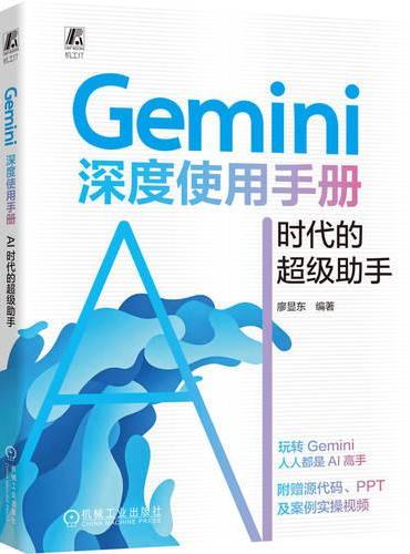 Gemini深度使用手册：AI时代的超级助手