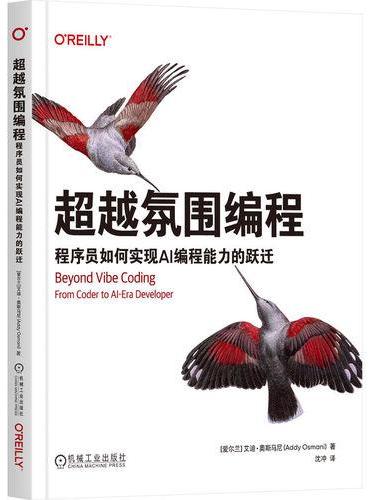 超越氛围编程：程序员如何实现AI编程能力的跃迁