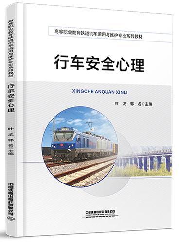 行车安全心理