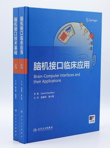 脑机接口临床应用